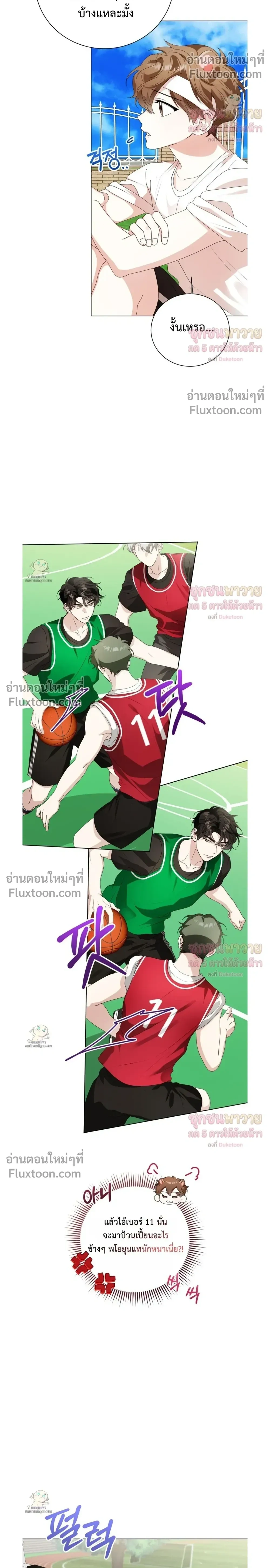 Mr. Mongoose… I want you! หน้า 8
