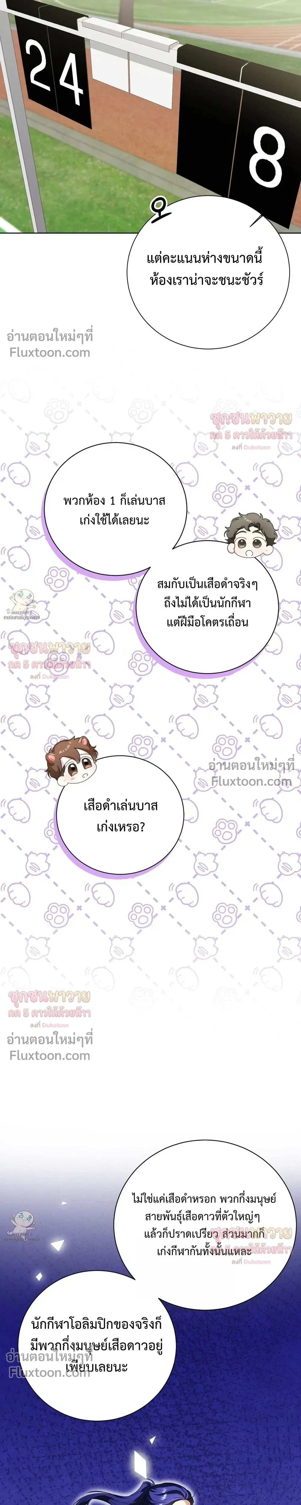 Mr. Mongoose… I want you! หน้า 9