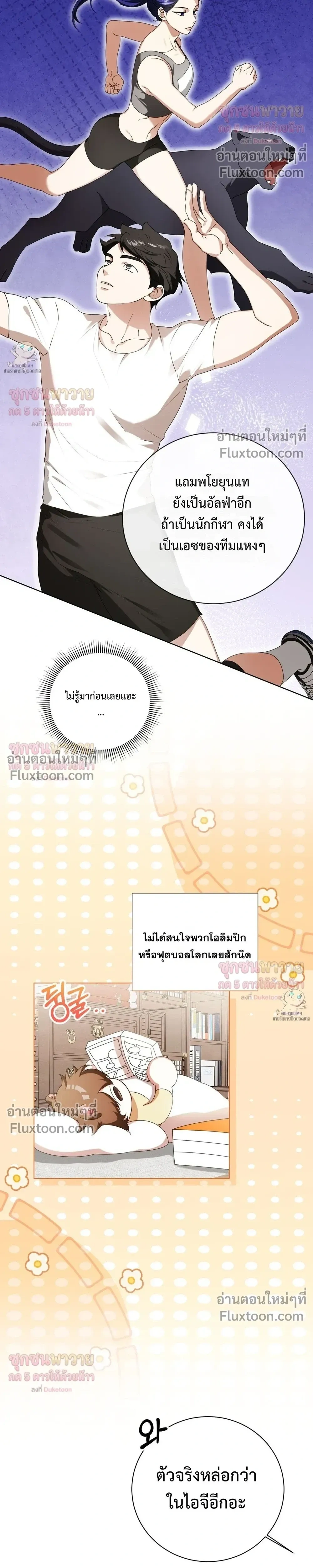 Mr. Mongoose… I want you! หน้า 10