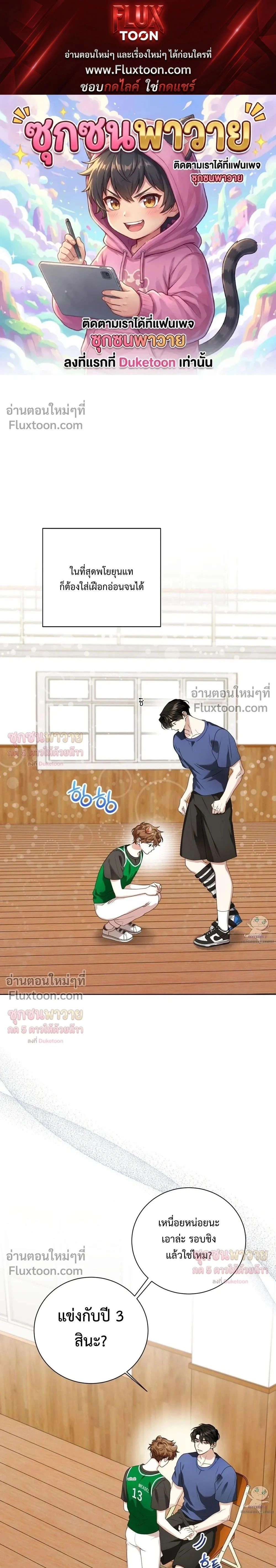 Mr. Mongoose… I want you! หน้า 1