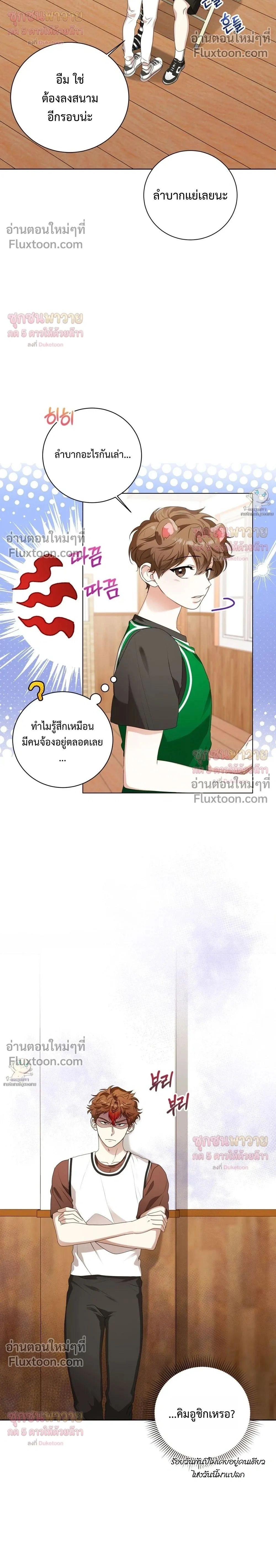 Mr. Mongoose… I want you! หน้า 2