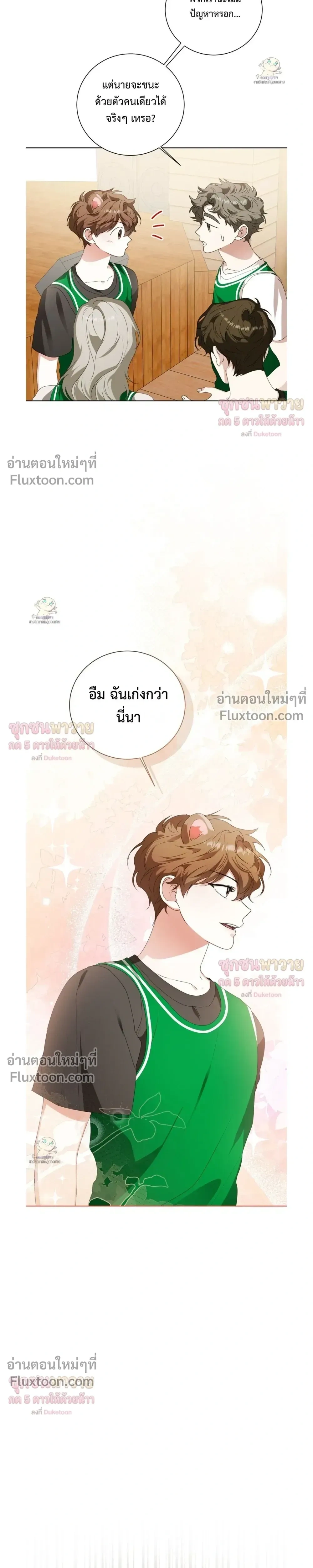 Mr. Mongoose… I want you! หน้า 11