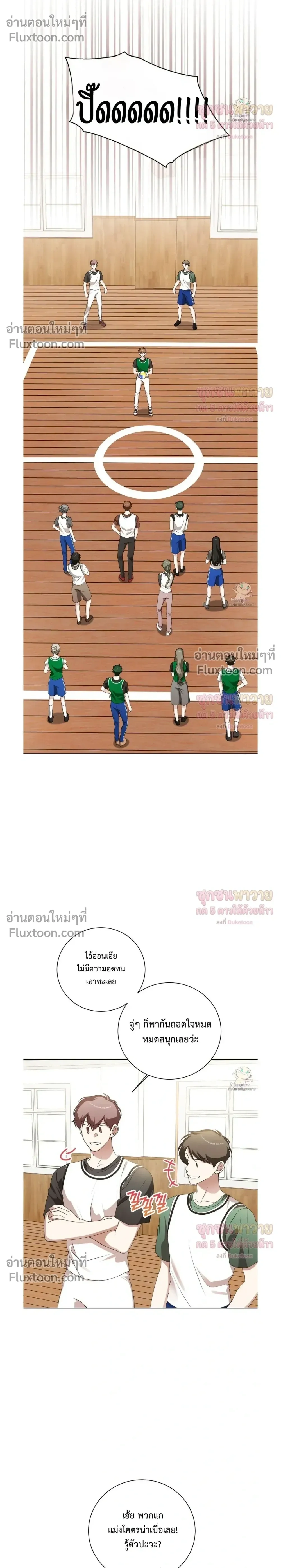 Mr. Mongoose… I want you! หน้า 12