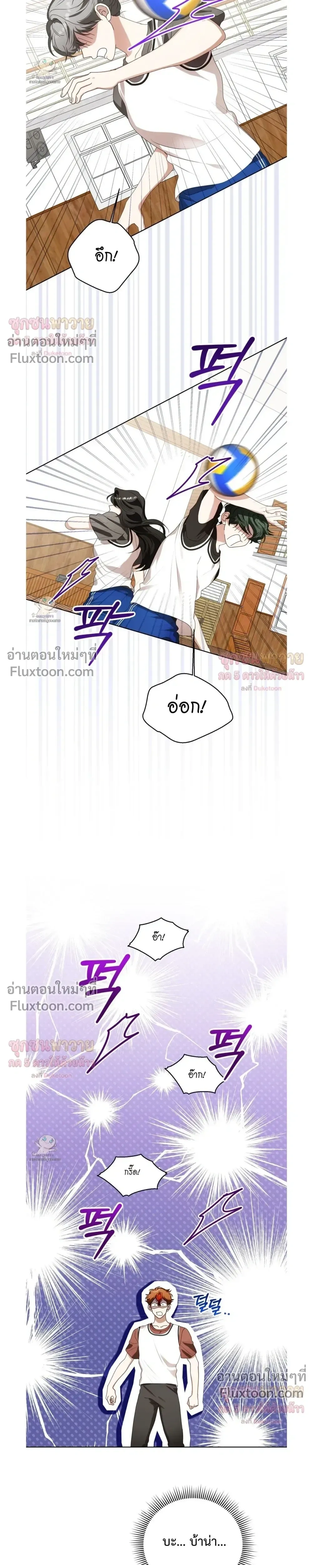 Mr. Mongoose… I want you! หน้า 15