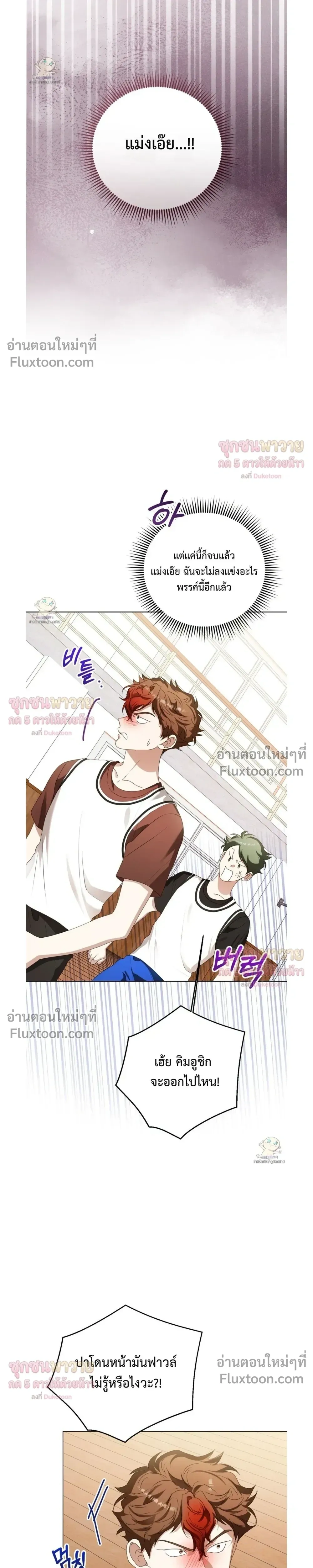 Mr. Mongoose… I want you! หน้า 19