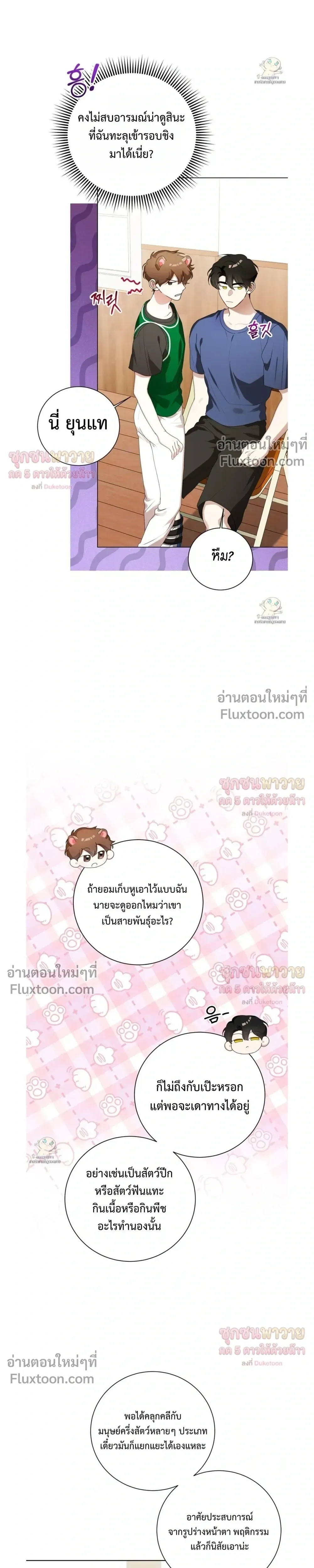 Mr. Mongoose… I want you! หน้า 3