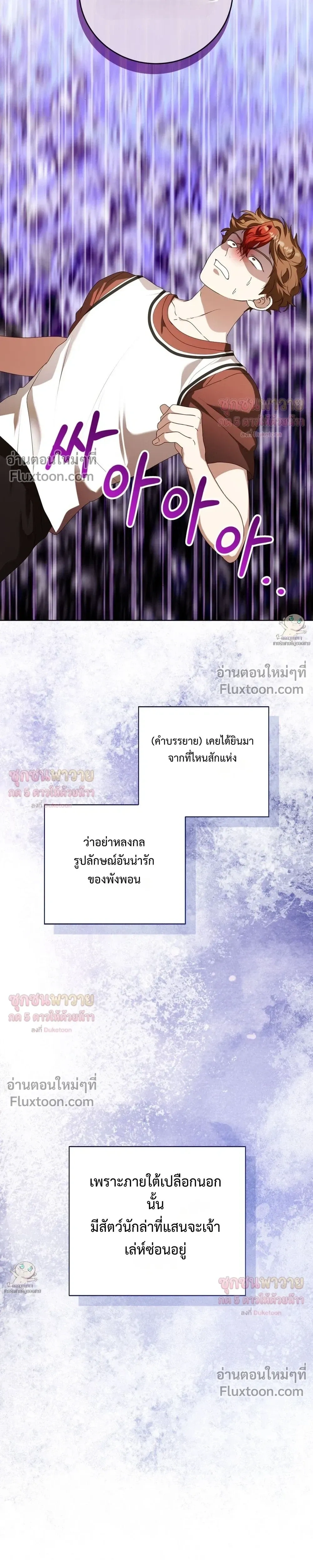 Mr. Mongoose… I want you! หน้า 21