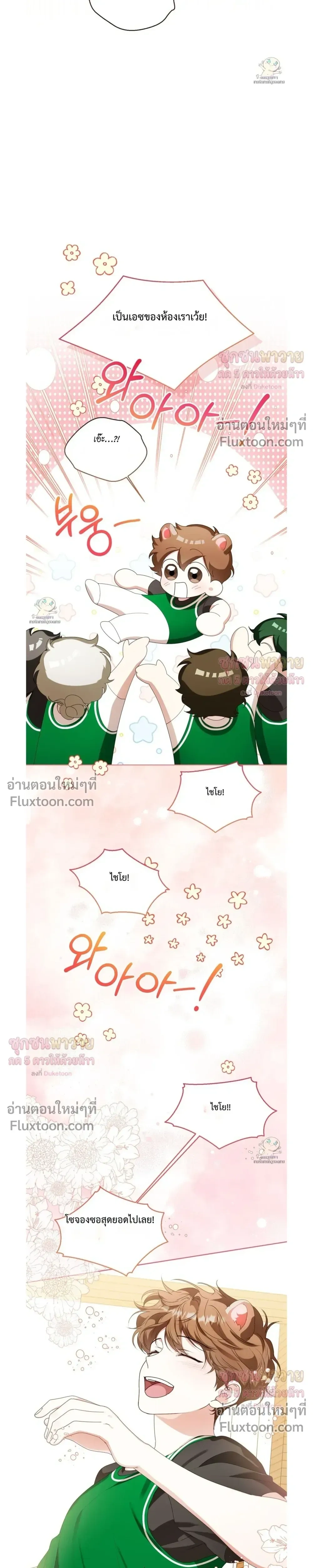 Mr. Mongoose… I want you! หน้า 23