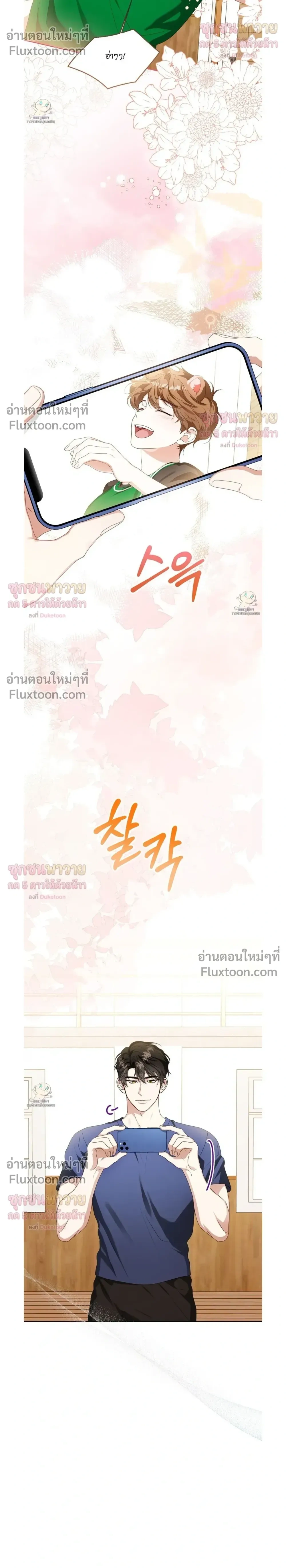 Mr. Mongoose… I want you! หน้า 24
