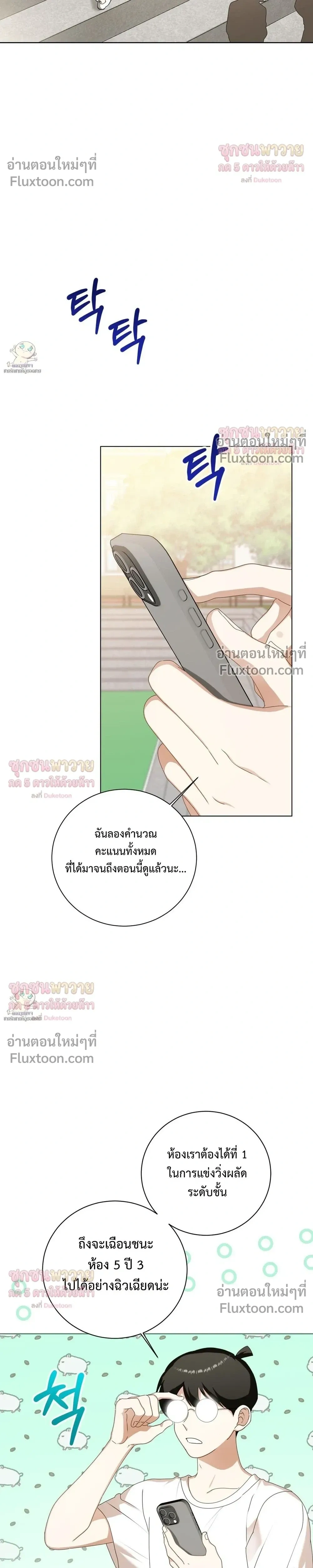 Mr. Mongoose… I want you! หน้า 26