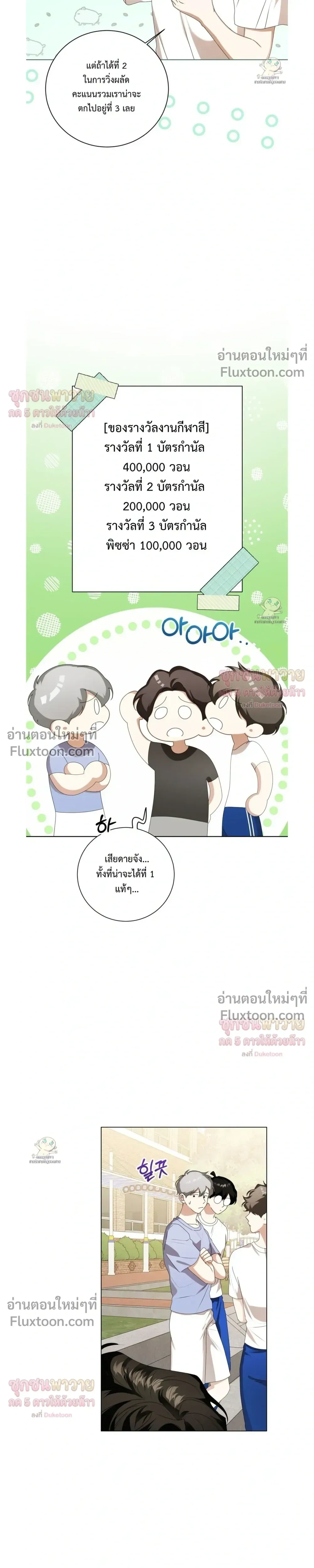 Mr. Mongoose… I want you! หน้า 27