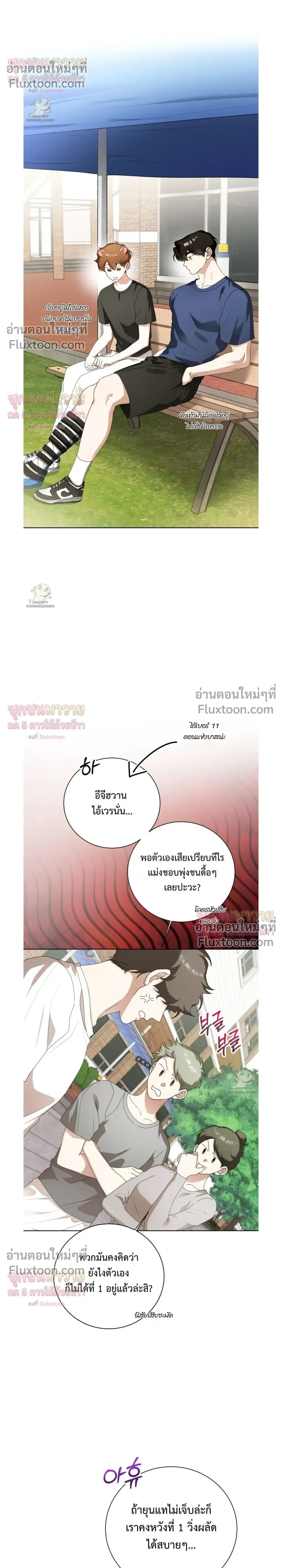 Mr. Mongoose… I want you! หน้า 28