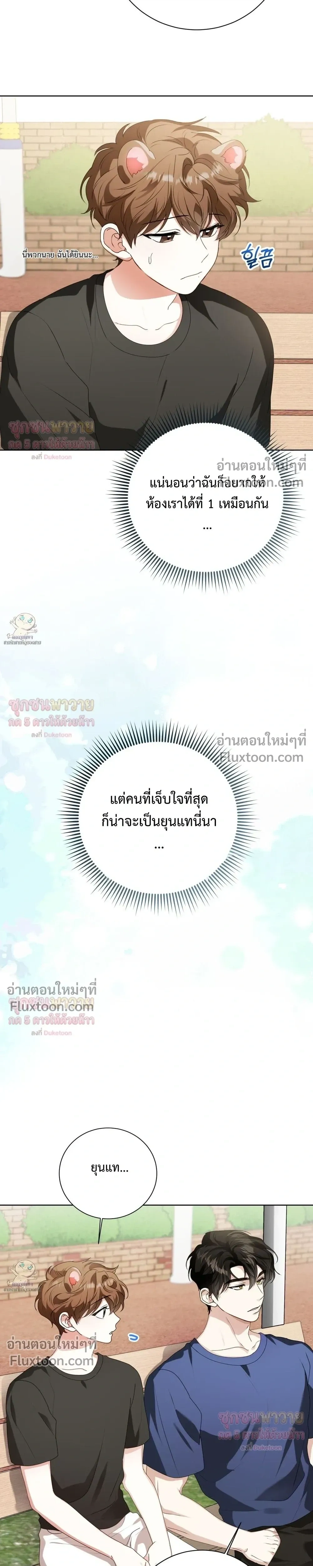Mr. Mongoose… I want you! หน้า 29