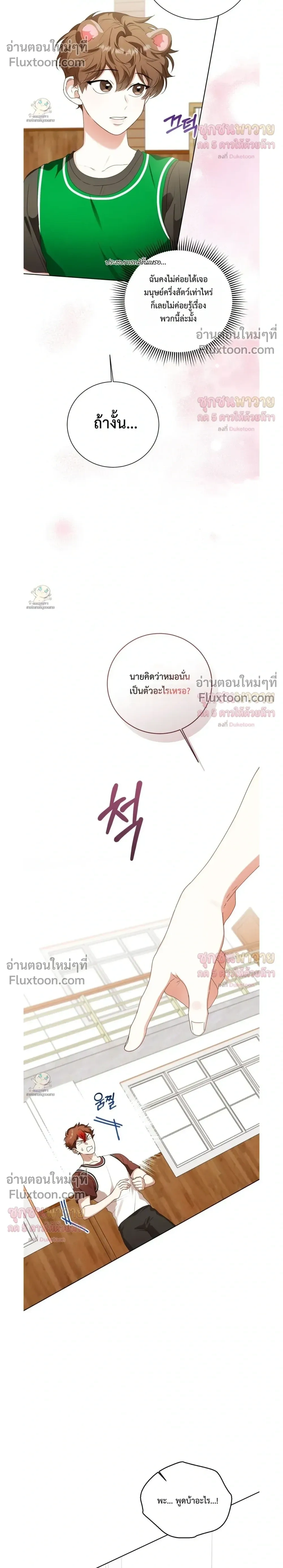 Mr. Mongoose… I want you! หน้า 4