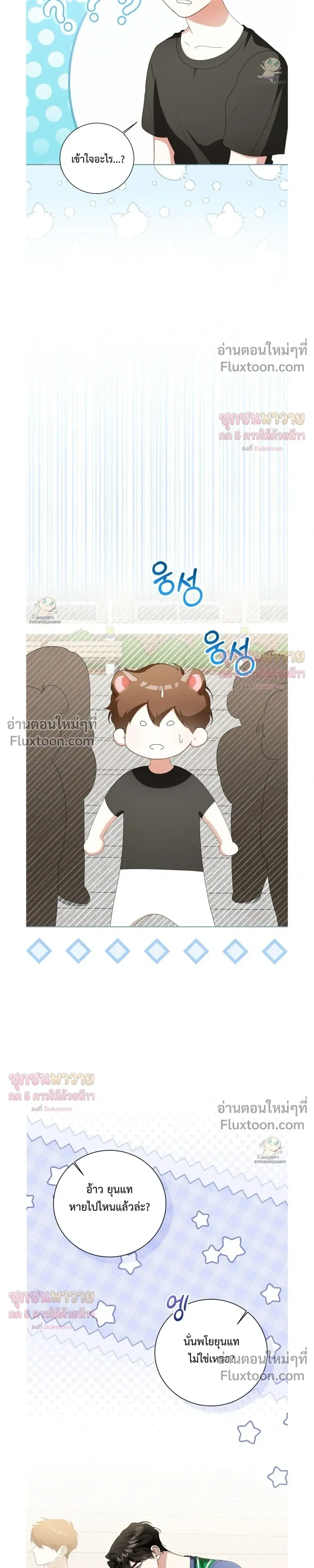 Mr. Mongoose… I want you! หน้า 31