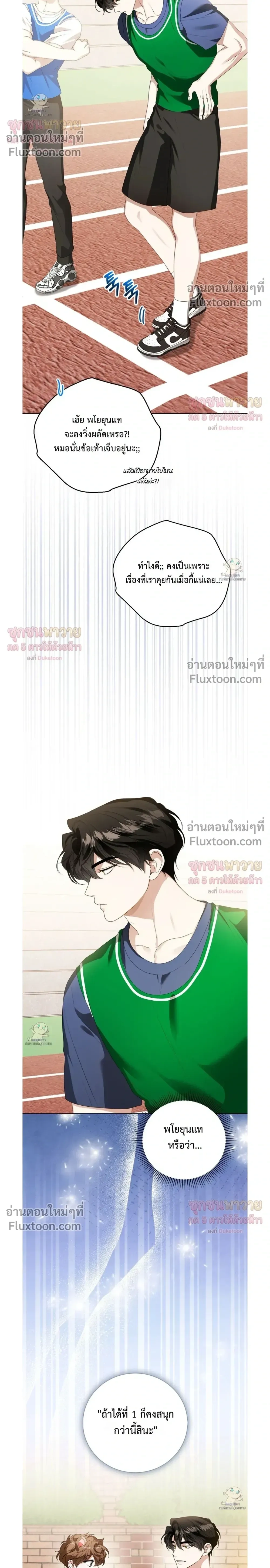Mr. Mongoose… I want you! หน้า 32