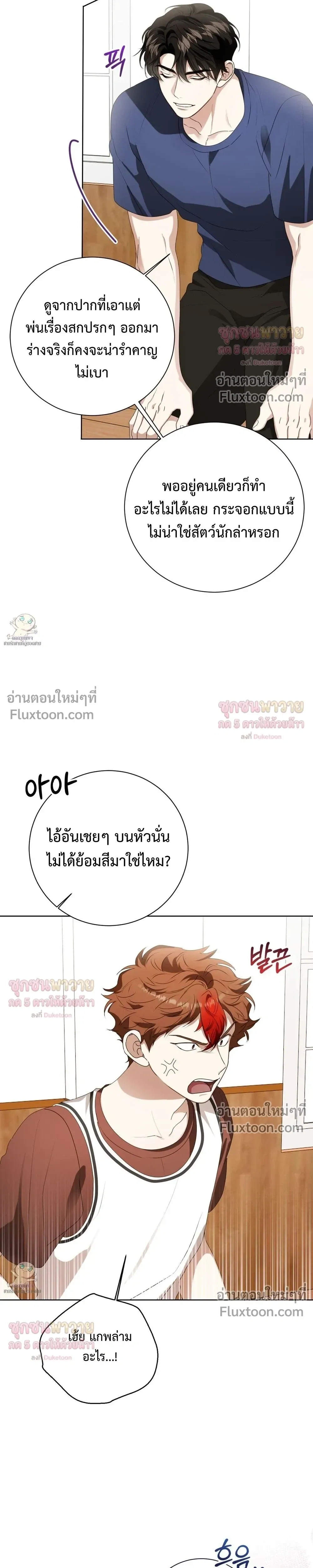 Mr. Mongoose… I want you! หน้า 5