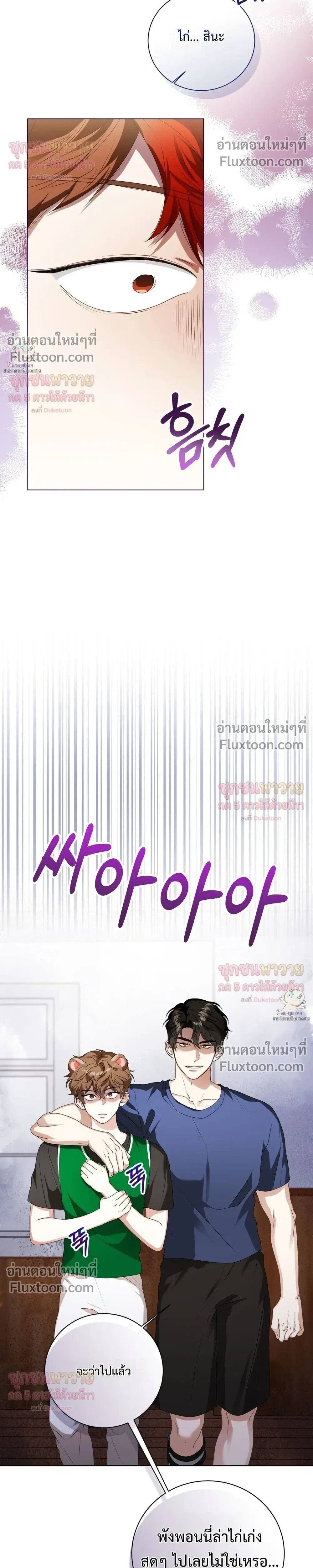 Mr. Mongoose… I want you! หน้า 6