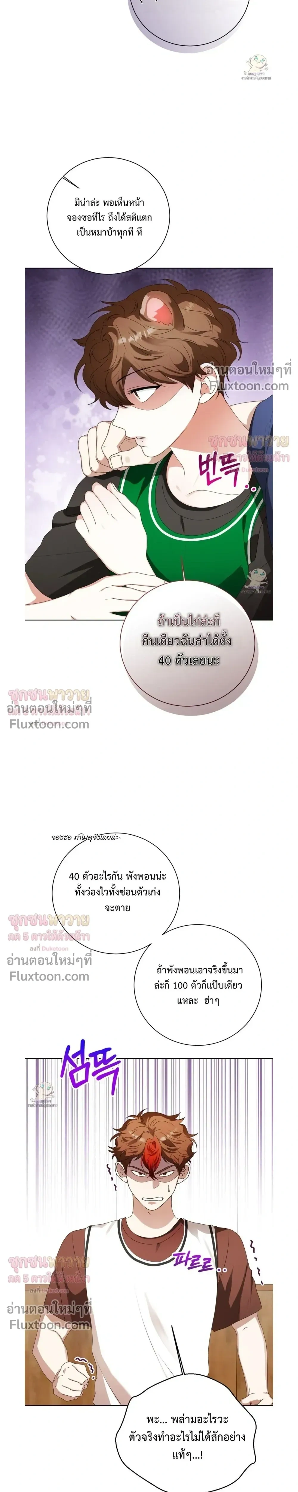 Mr. Mongoose… I want you! หน้า 7