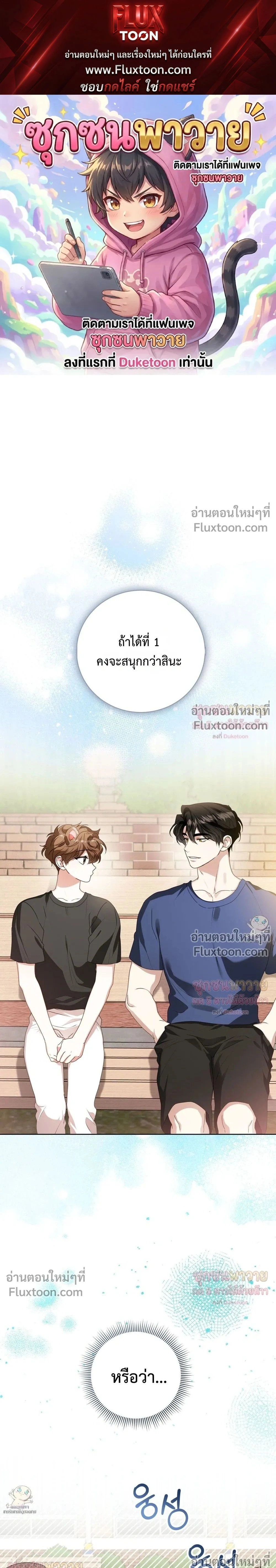 Mr. Mongoose… I want you! หน้า 1
