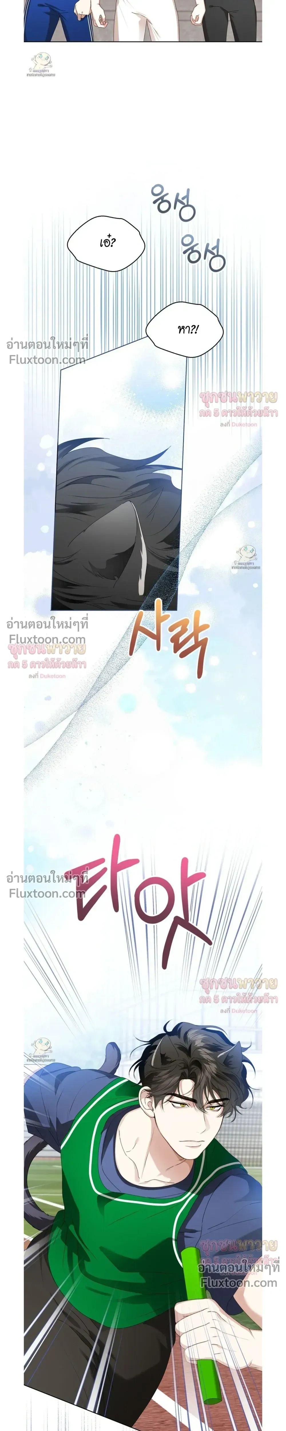 Mr. Mongoose… I want you! หน้า 11