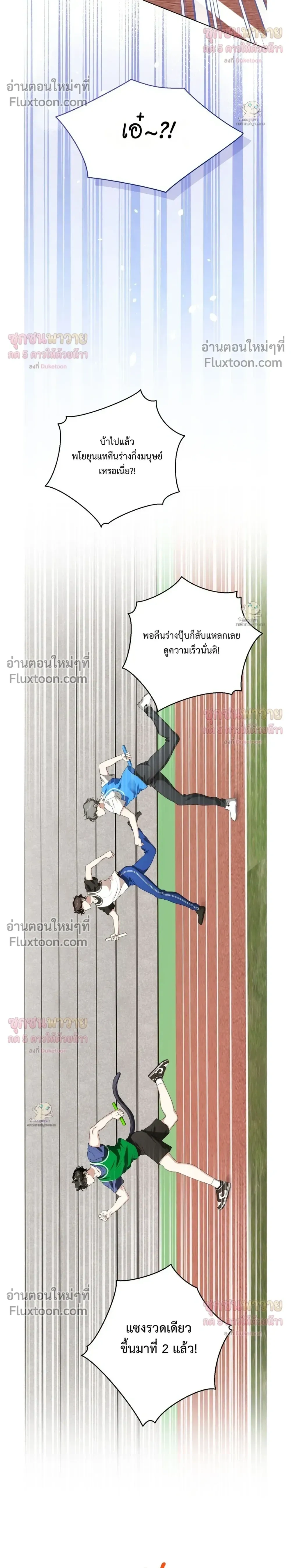 Mr. Mongoose… I want you! หน้า 12