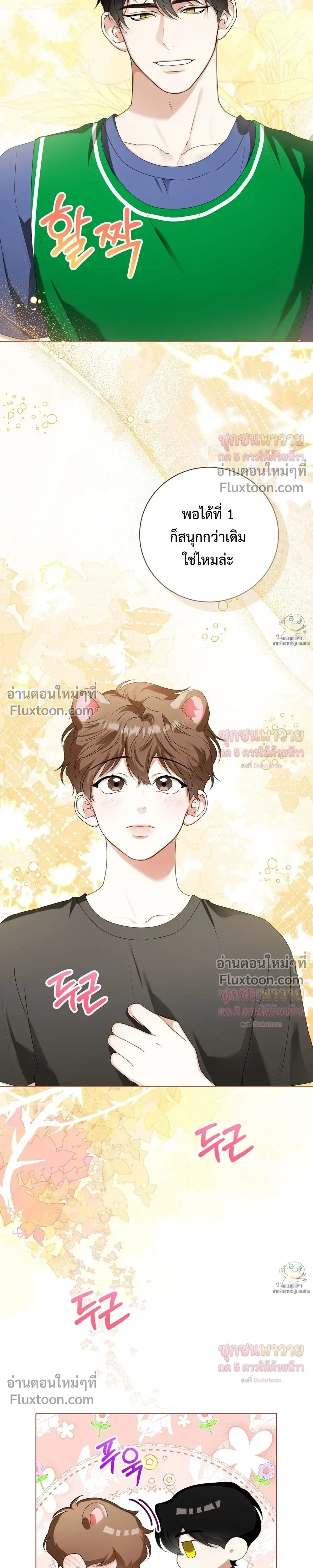 Mr. Mongoose… I want you! หน้า 17