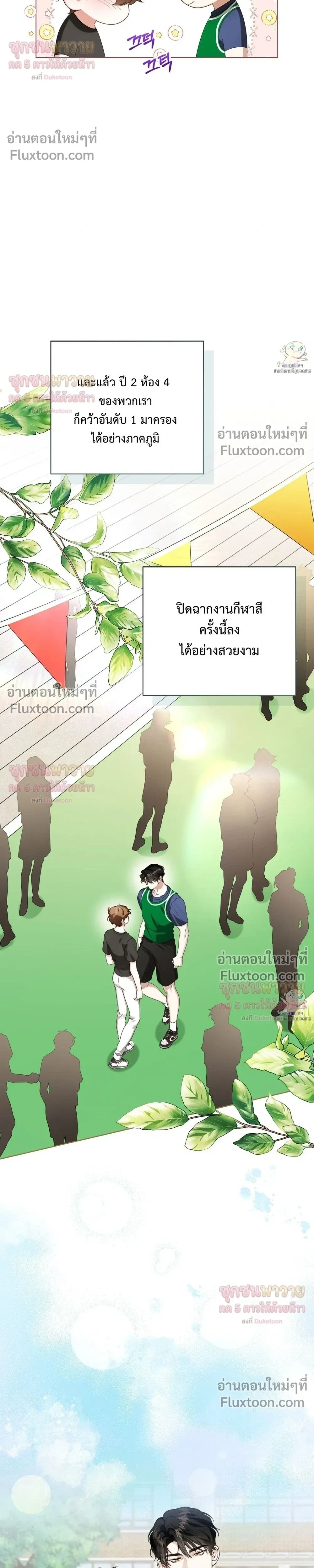 Mr. Mongoose… I want you! หน้า 18