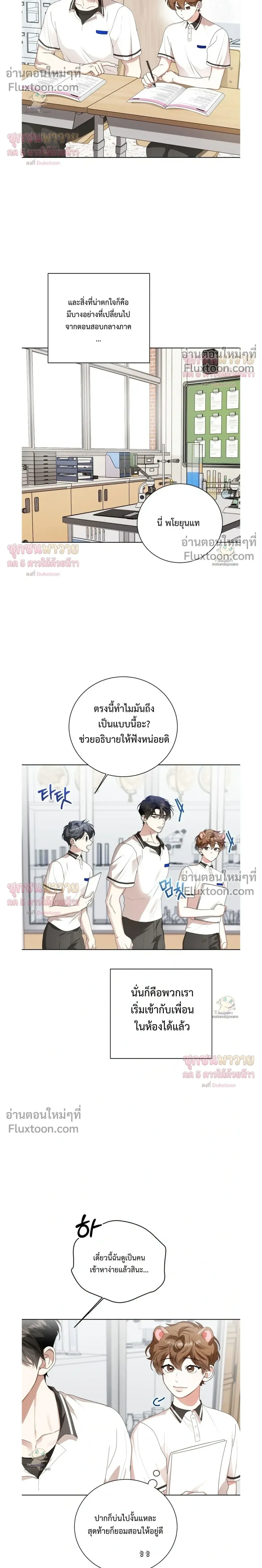 Mr. Mongoose… I want you! หน้า 20