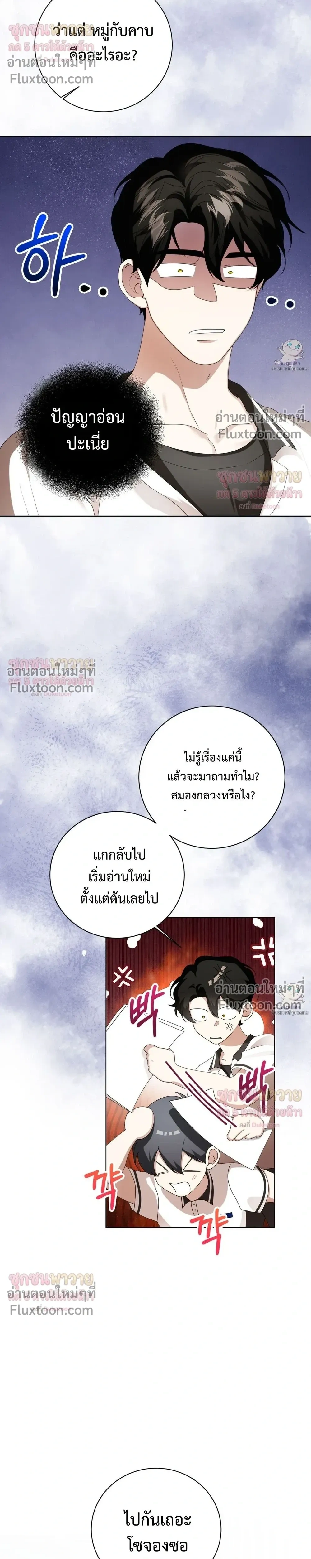 Mr. Mongoose… I want you! หน้า 22