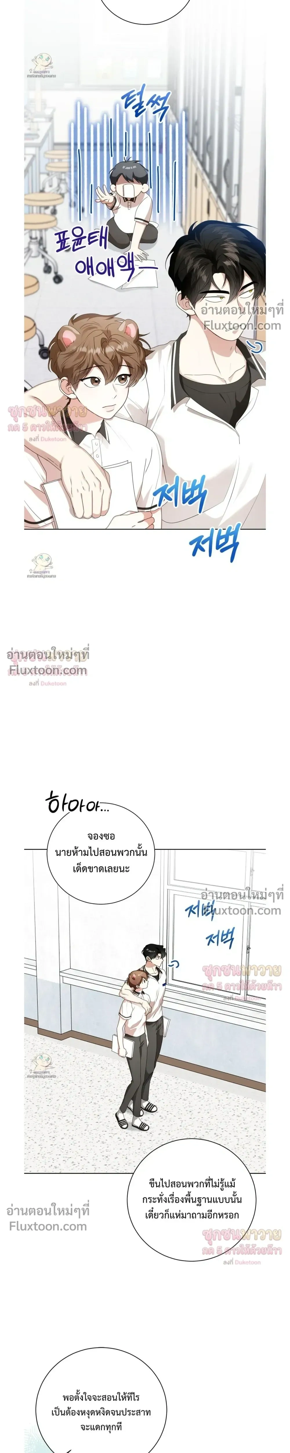 Mr. Mongoose… I want you! หน้า 23
