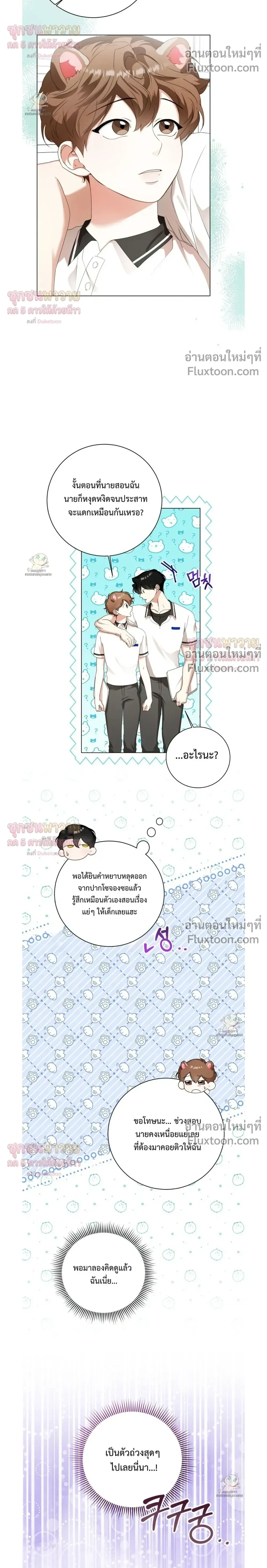 Mr. Mongoose… I want you! หน้า 24