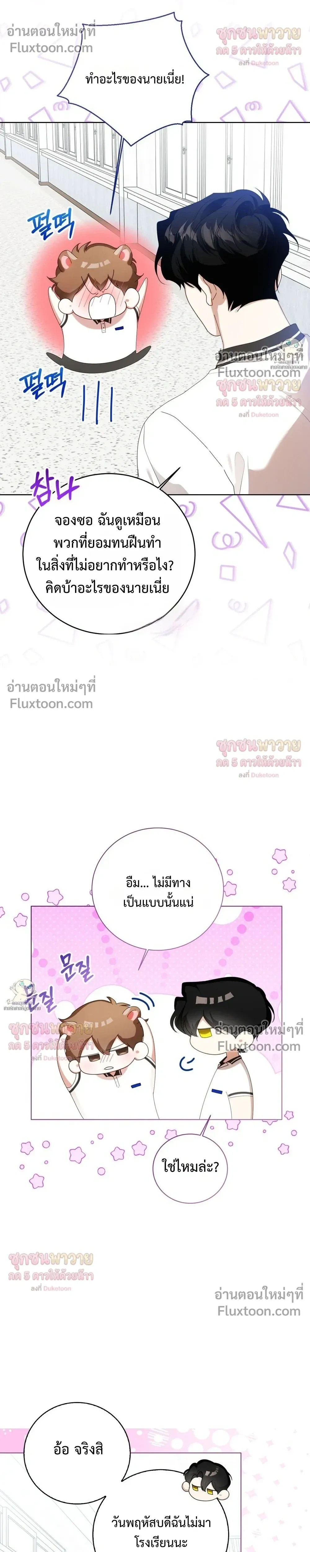 Mr. Mongoose… I want you! หน้า 26