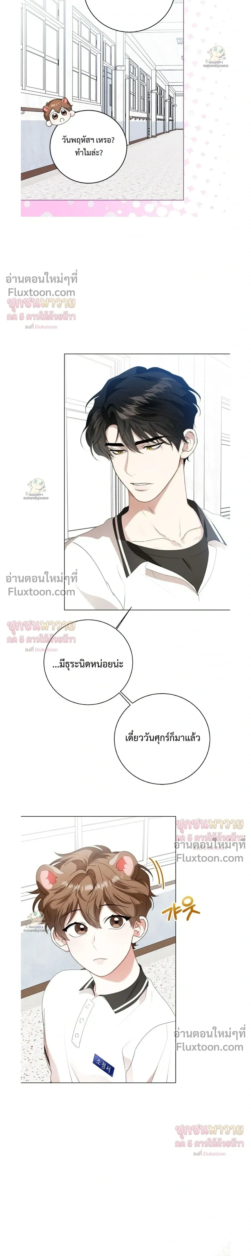 Mr. Mongoose… I want you! หน้า 27