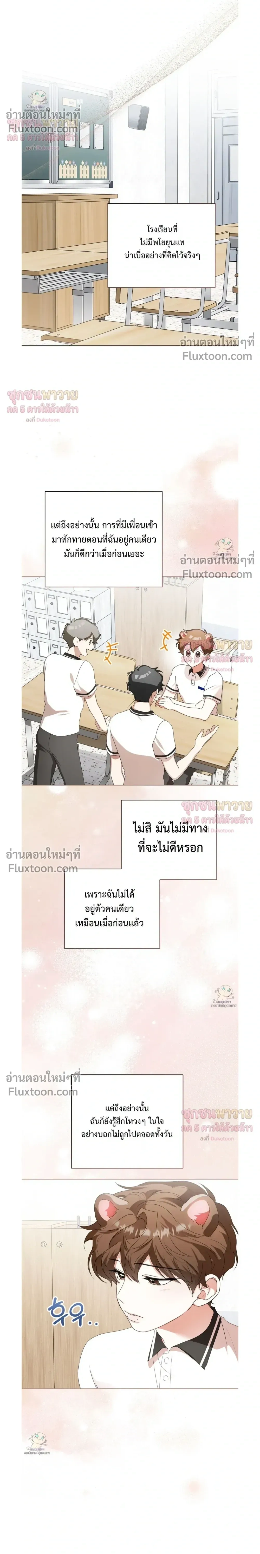 Mr. Mongoose… I want you! หน้า 28