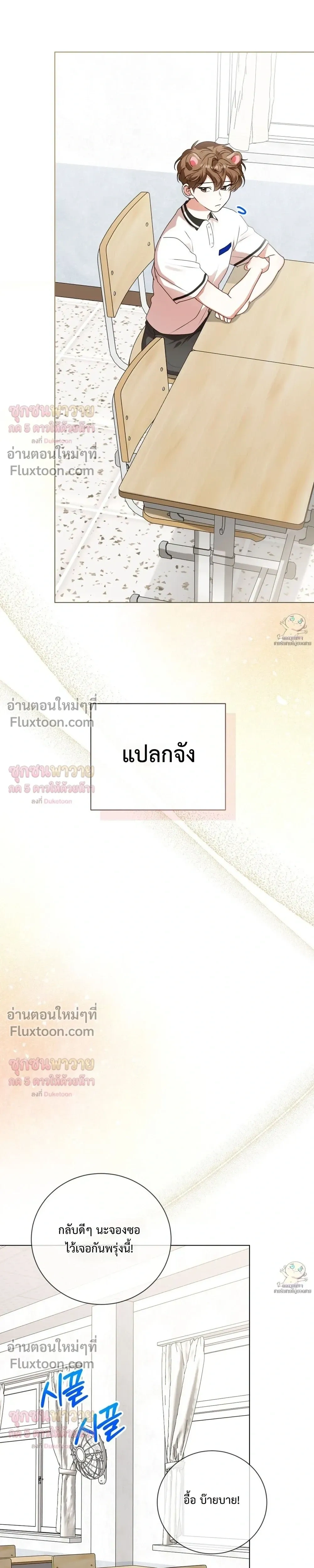 Mr. Mongoose… I want you! หน้า 29