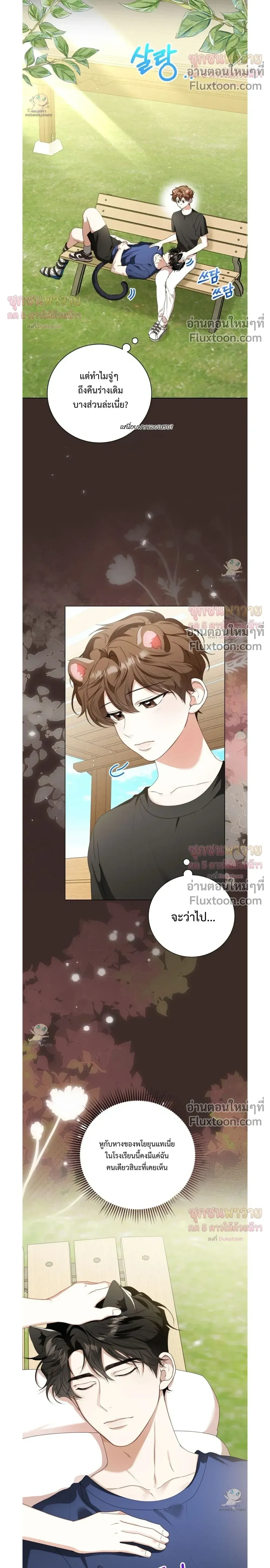 Mr. Mongoose… I want you! หน้า 4