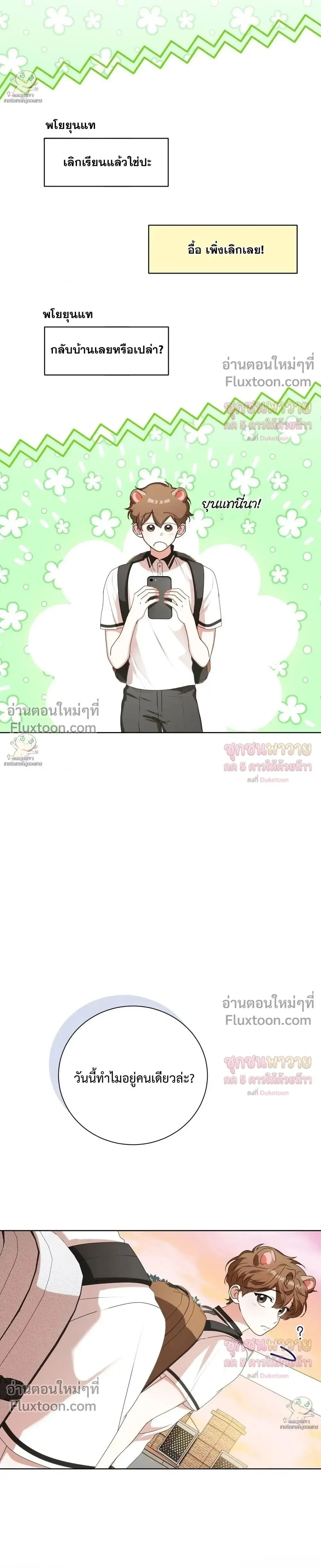 Mr. Mongoose… I want you! หน้า 31