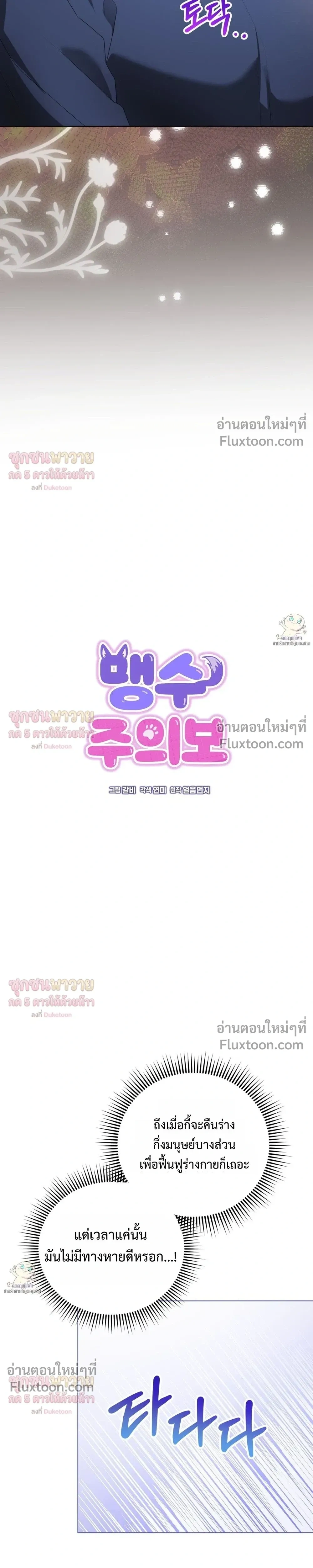 Mr. Mongoose… I want you! หน้า 5