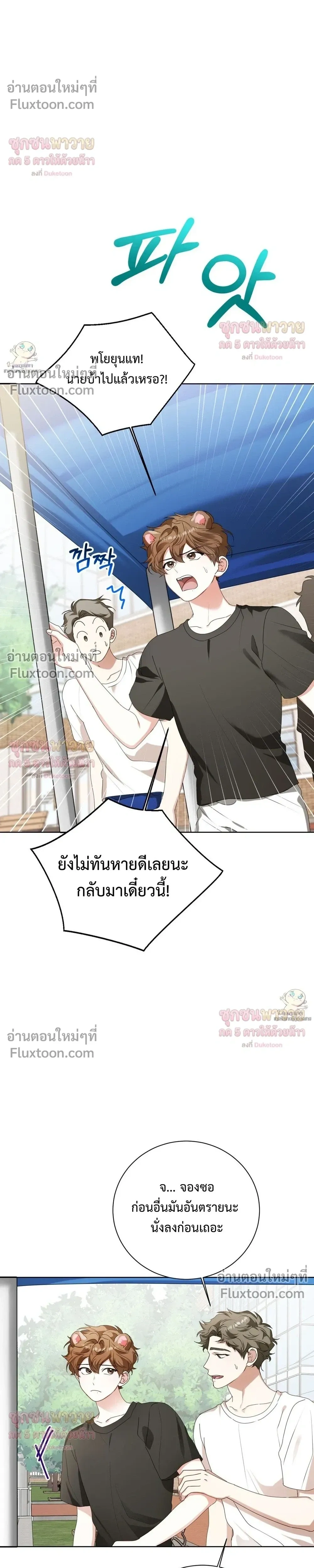 Mr. Mongoose… I want you! หน้า 6