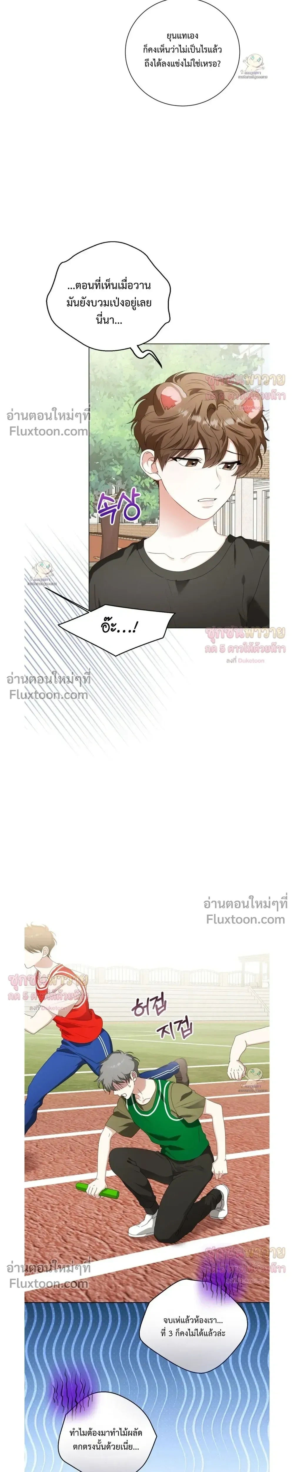 Mr. Mongoose… I want you! หน้า 7