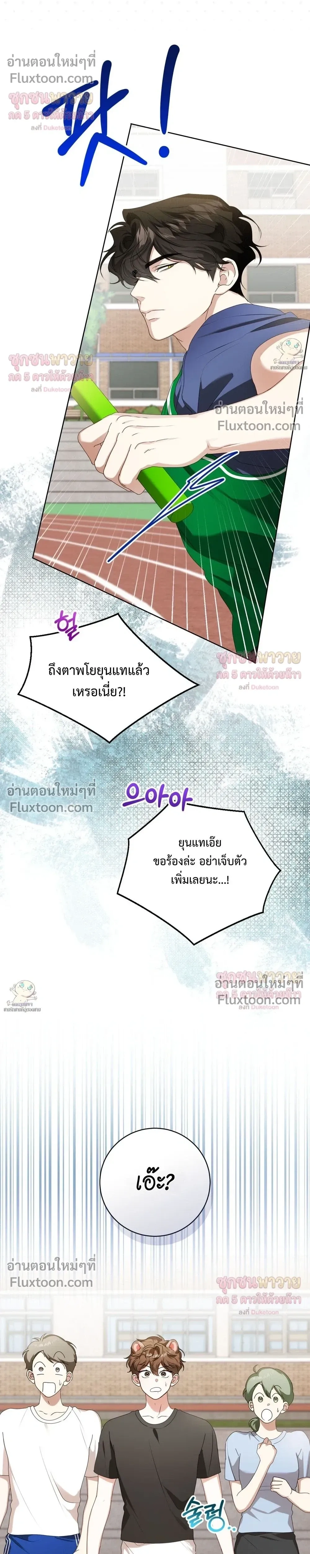 Mr. Mongoose… I want you! หน้า 10