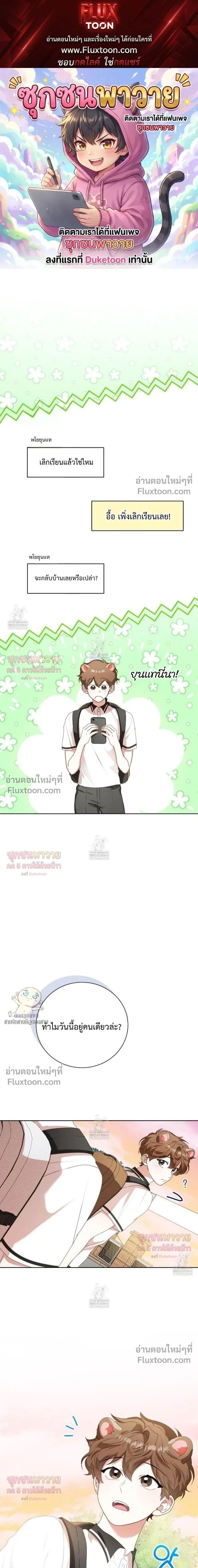 Mr. Mongoose… I want you! หน้า 1