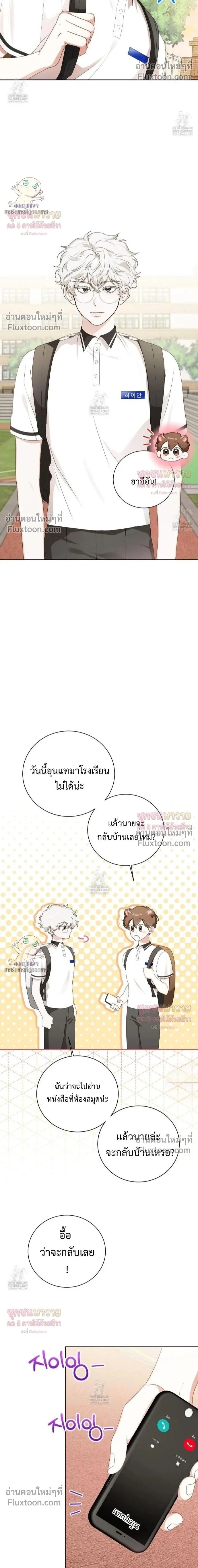 Mr. Mongoose… I want you! หน้า 2