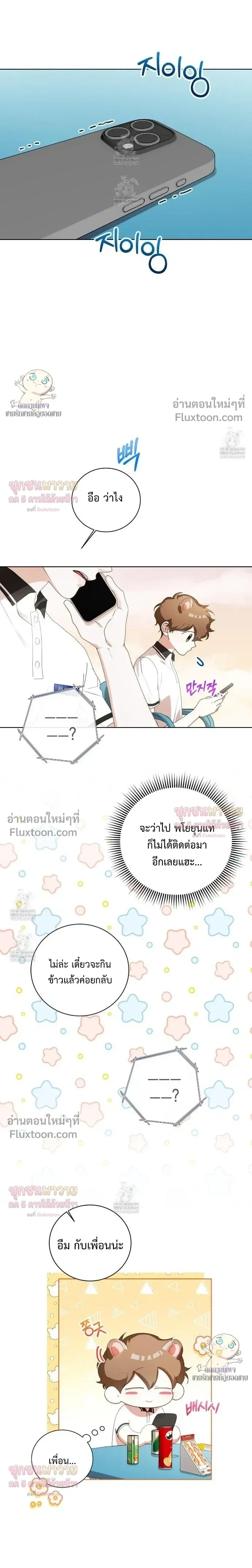 Mr. Mongoose… I want you! หน้า 11