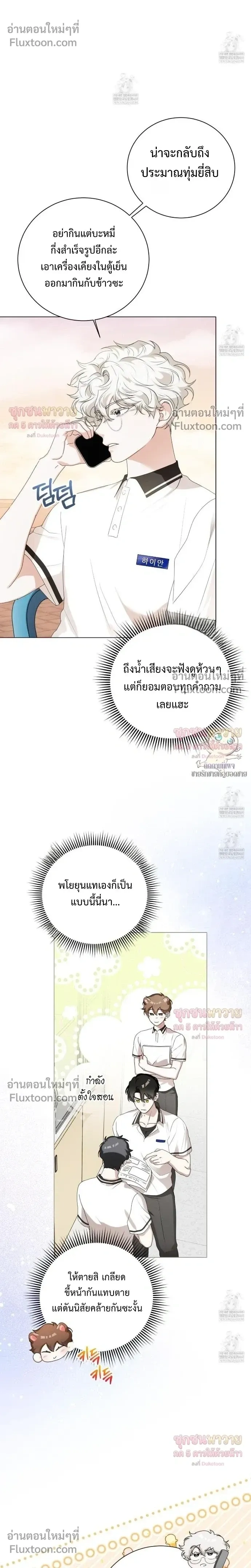 Mr. Mongoose… I want you! หน้า 12