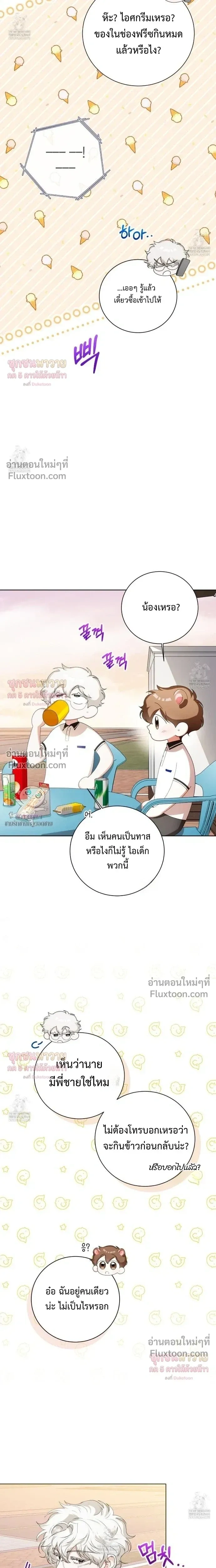 Mr. Mongoose… I want you! หน้า 13