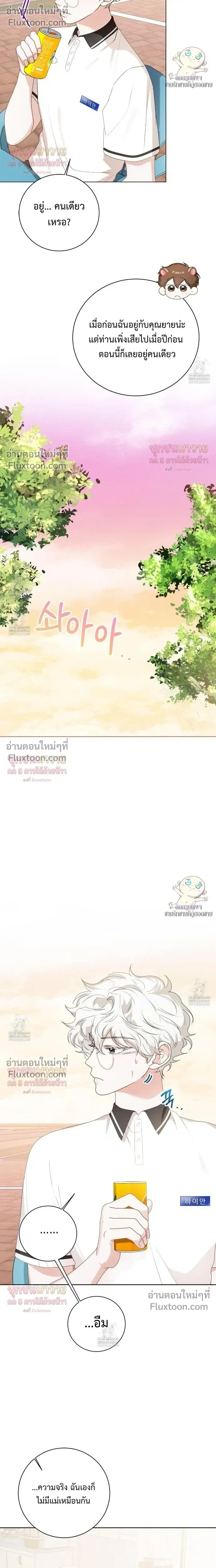 Mr. Mongoose… I want you! หน้า 14