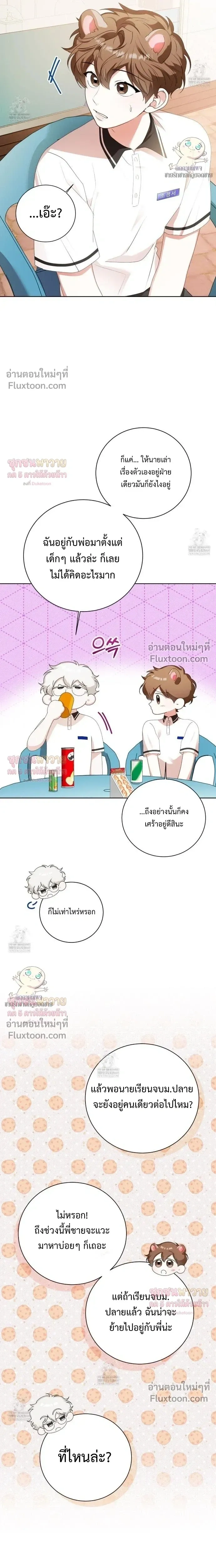 Mr. Mongoose… I want you! หน้า 15