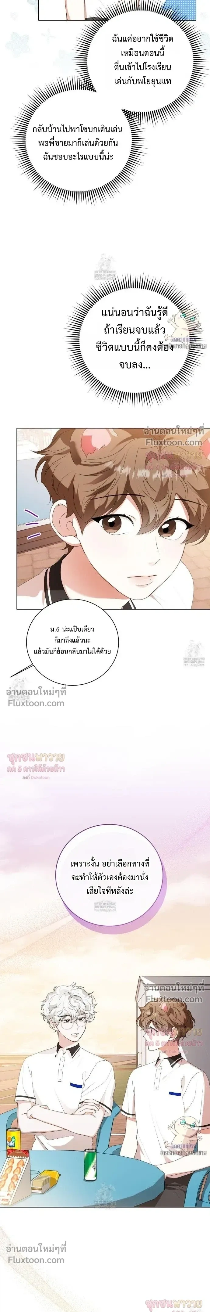 Mr. Mongoose… I want you! หน้า 17